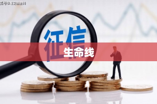 天门生命线